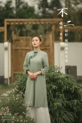 [YITUYU艺图语]2021.11.26 不二 古月