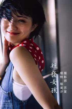 [YITUYU艺图语]2021.11.27 短发女孩 黎美汐
