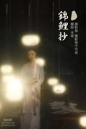 [YITUYU艺图语]2021.11.27 锦鲤抄 木景抒