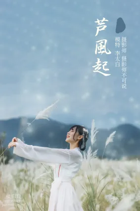 [YITUYU艺图语]2021.12.01 芦风起 李太白