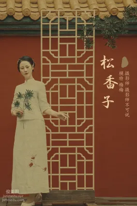 [YITUYU艺图语]2021.12.15 松香子 梅梅