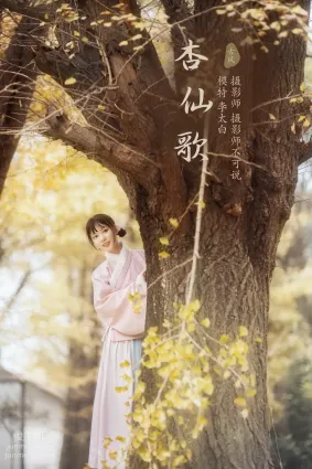 [YITUYU艺图语]2021.12.18 杏仙歌 李太白