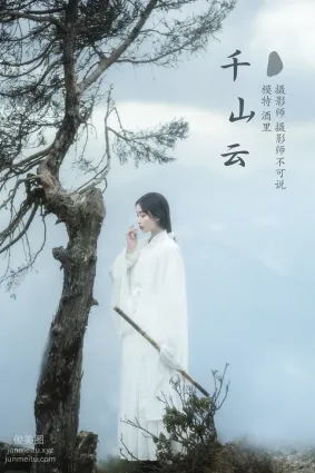 [YITUYU艺图语]2021.12.20 千山云 酒里