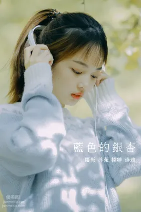 [YITUYU艺图语]2021.12.23 蓝色的银杏 一鸭咿呀哟