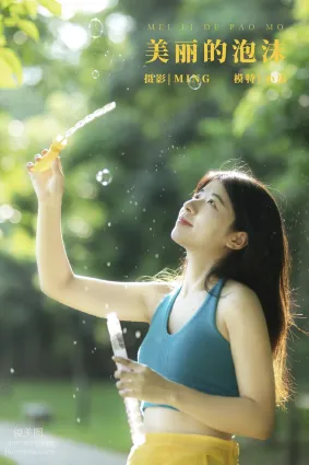 [YITUYU艺图语]2021.12.30 美丽的泡沫 小惠