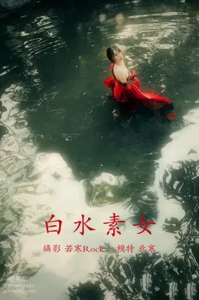 [YITUYU艺图语]2021.12.31 白水素女 北寒