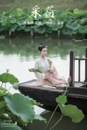 [YITUYU艺图语]2021.12.31 采荷 小清菡