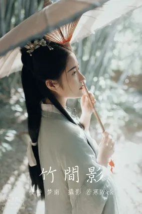 [YITUYU艺图语]2022.01.01 竹间影 梦南