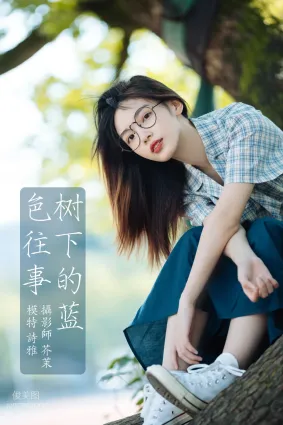 [YITUYU艺图语]2022.01.03 树下的蓝色往事 一鸭咿呀哟