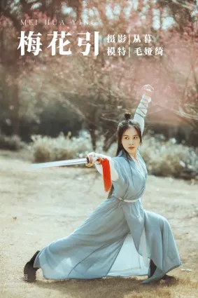[YITUYU艺图语]2022.01.04 梅花引 毛娅绮