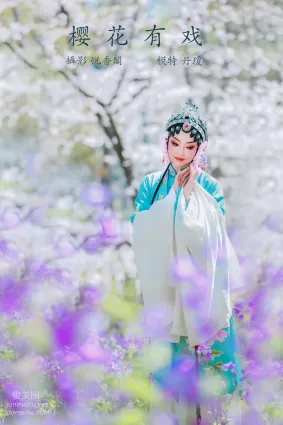 [YITUYU艺图语]2022.01.04 樱花有戏 丹琼