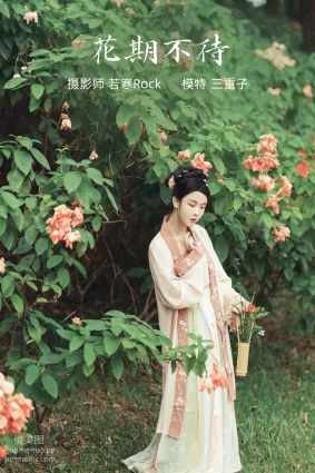 [YITUYU艺图语]2022.01.04 花期不待 三重子