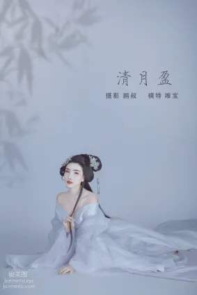 [YITUYU艺图语]2022.01.06 清月盈 唯宝