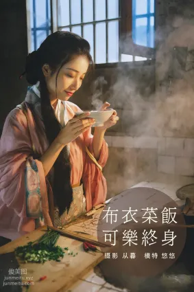 [YITUYU艺图语]2022.01.10 布衣菜饭，可乐终身 小清菡