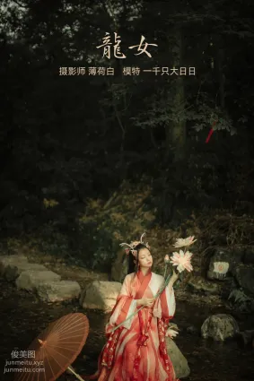 [YITUYU艺图语]2022.01.10 龙女 一千只大日日