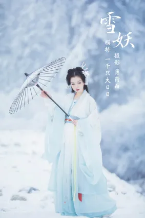 [YITUYU艺图语]2022.01.12 雪妖 一千只大日日