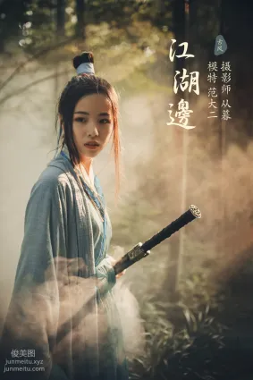 [YITUYU艺图语]2022.01.14 江湖边 范大二