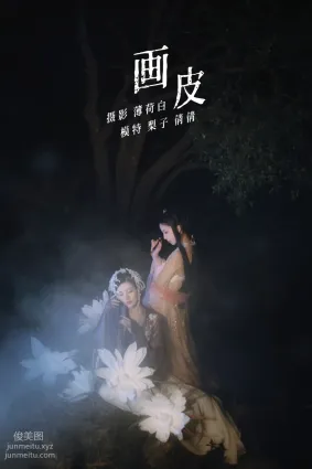 [YITUYU艺图语]2022.01.15 画皮 模特合集