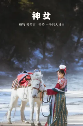 [YITUYU艺图语]2022.01.15 神女 一千只大日日