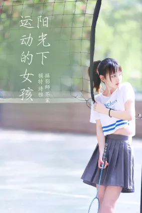 [YITUYU艺图语]2022.01.15 阳光下的运动女孩 一鸭咿呀哟