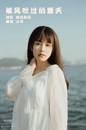 [YITUYU艺图语]2022.01.26 被风吹过的夏天 小可