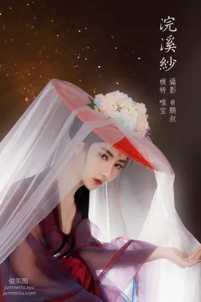 [YITUYU艺图语]2022.02.02 浣溪纱 唯宝
