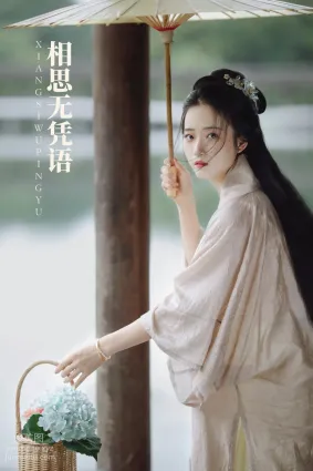 [YITUYU艺图语]2022.02.06 相思无凭语 candy