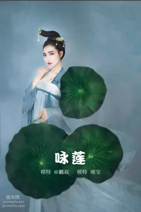 [YITUYU艺图语]2022.02.11 咏莲 唯宝