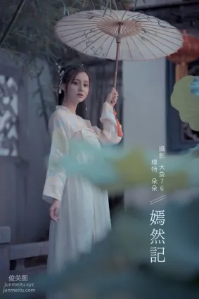 [YITUYU艺图语]2022.02.16 嫣然记 朵朵