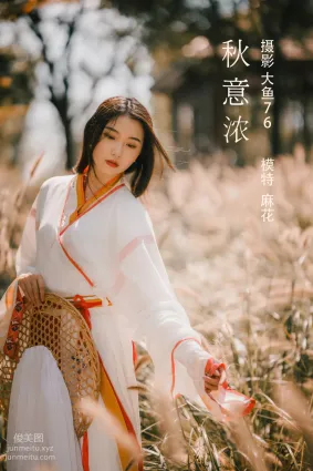 [YITUYU艺图语]2022.02.18 秋意浓 麻花