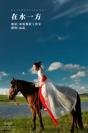 [YITUYU艺图语]2022.02.20 在水一方 晶晶