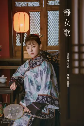 [YITUYU艺图语]2022.02.20 静女歌 曼曼