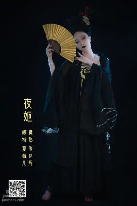 [艺图语] 2022.05.13 夜姬 夏薇儿