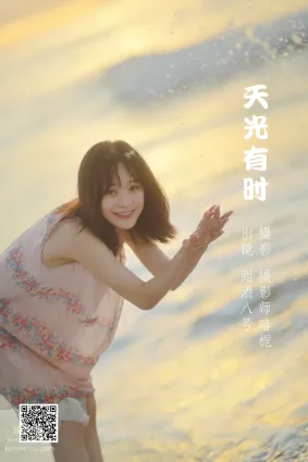 [艺图语] 2022.05.16 天光有时 甜酒八號