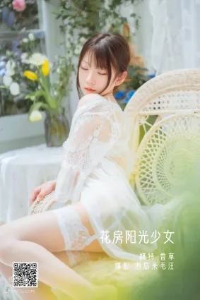 [艺图语] 2022.05.16 花房阳光少女 香草喵露露