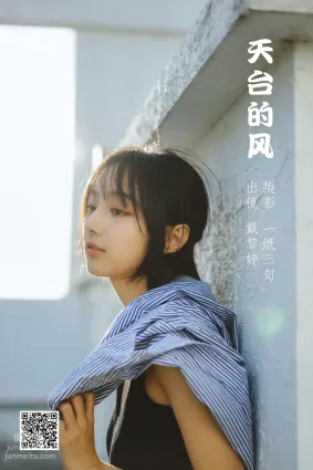 [艺图语] 2022.05.17 天台的风 戴黎婷