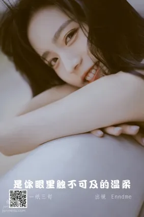 [艺图语] 2022.05.18 是你眼里触不可及的温柔 Enndme