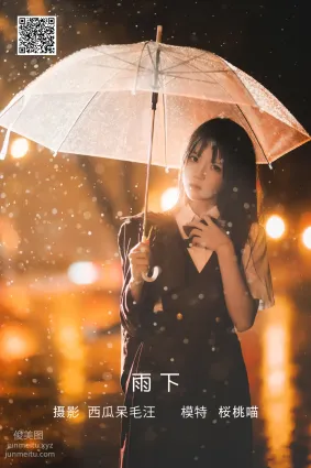 [艺图语] 2022.05.18 雨下 桜桃喵