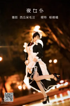 [艺图语] 2022.05.19 夜女仆 桜桃喵