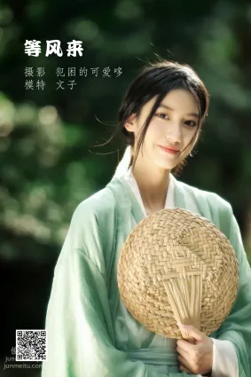 [艺图语] 2022.05.19 等风来 文子
