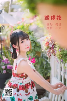 [艺图语] 2022.05.20 绣球花 小风