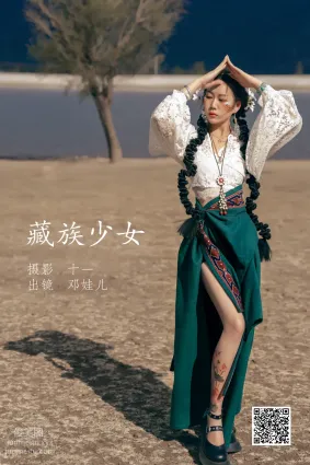 [艺图语] 2022.05.20 藏族少女 邓娃儿