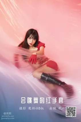 [艺图语] 2022.05.21 会跳舞的红手套 贰加六