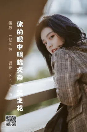 [艺图语] 2022.05.22 你的眼中明暗交杂一笑生花 Enndme