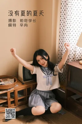[艺图语] 2022.05.22 没有夏的夏天 辛冉