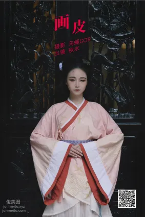 [艺图语] 2022.05.26 画皮 秋水