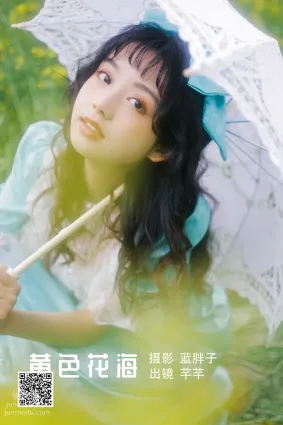 [艺图语] 2022.05.26 黄色花海 芊芊