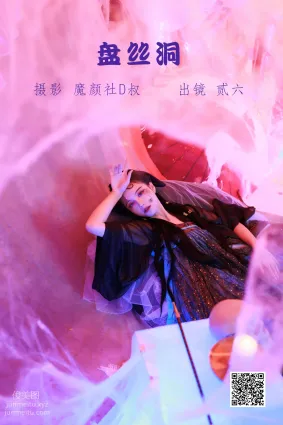 [艺图语] 2022.05.30 盘丝洞 贰加六
