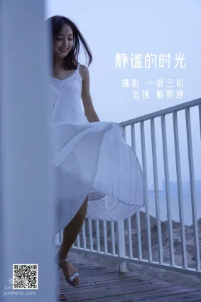[艺图语] 2022.05.31 静谧的时光 戴黎婷