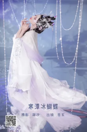 [艺图语] 2022.06.02 寒潭冰蝴蝶 苍玄